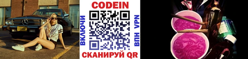 Кодеин Purple Drank  Купить где  Дорогобуж 